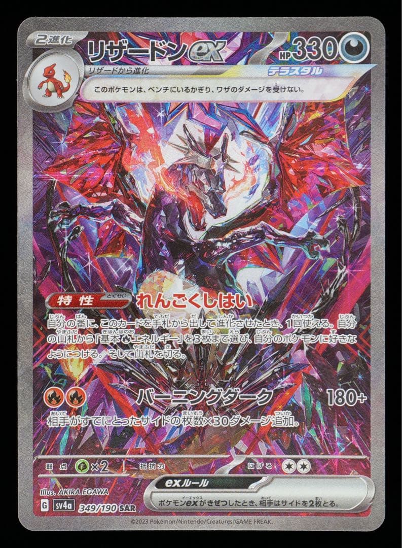 リザードンex SAR Gemix 10 Black シャイニートレジャー