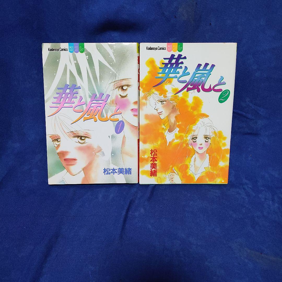 〘②番〙著者！松本美緒 〘終わる恋じゃねぇだろ…他・計9冊まとめ