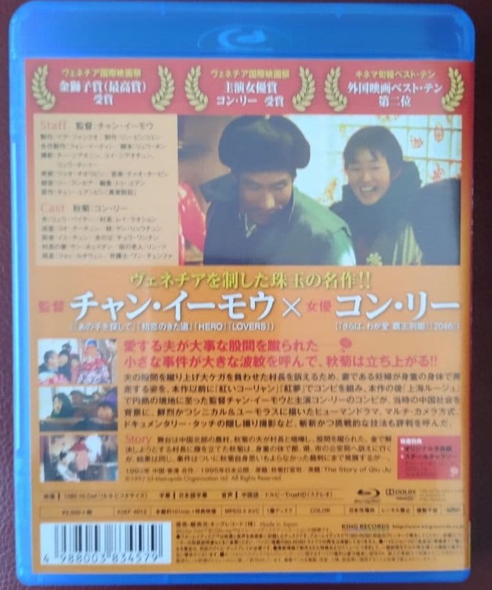 【レア】コン・リー主演「秋菊の物語('92中国/香港)」セル版Blu-ray