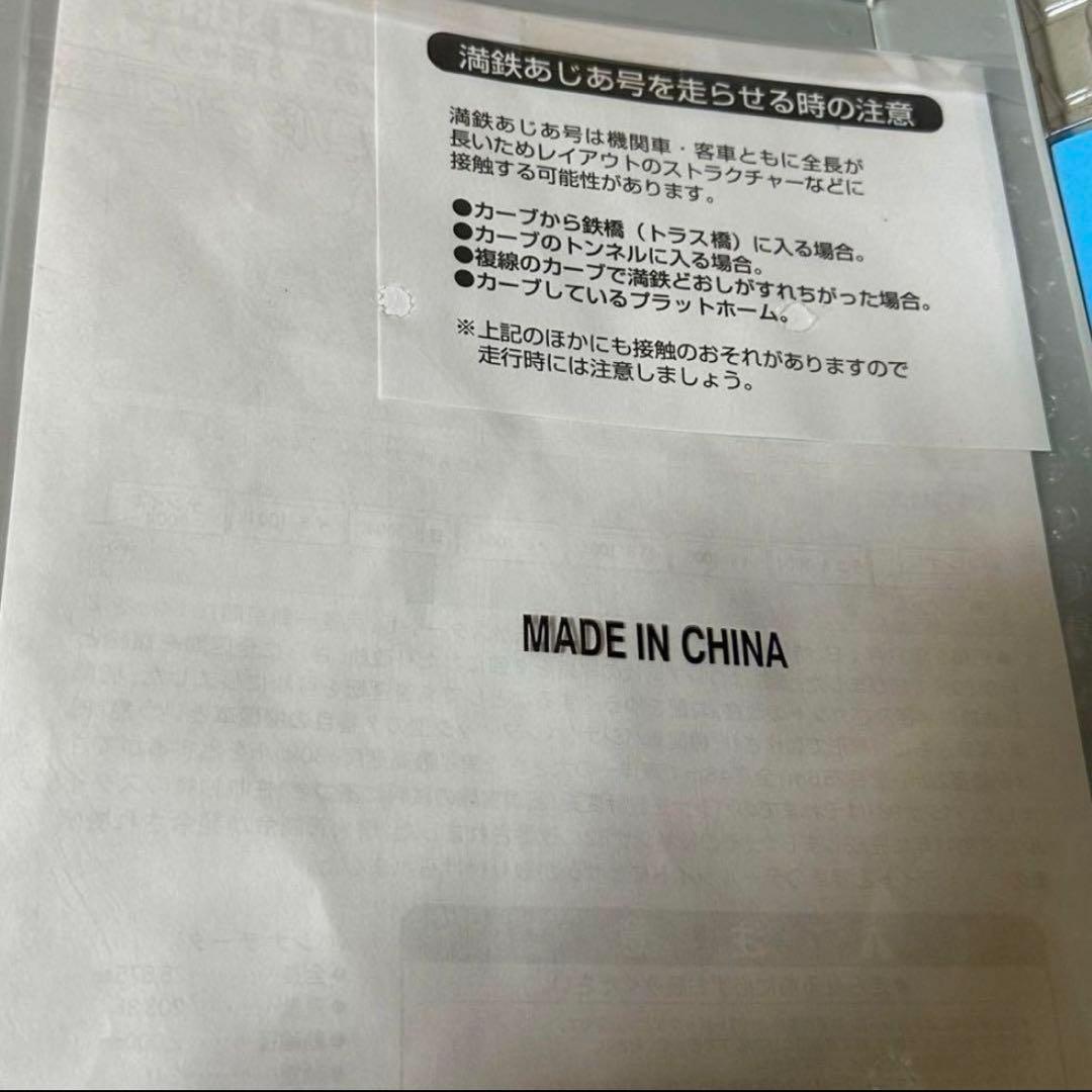 マイクロエース A-8404 満鉄パシナ12 燈火管制改造・あじあ号 8両セット
