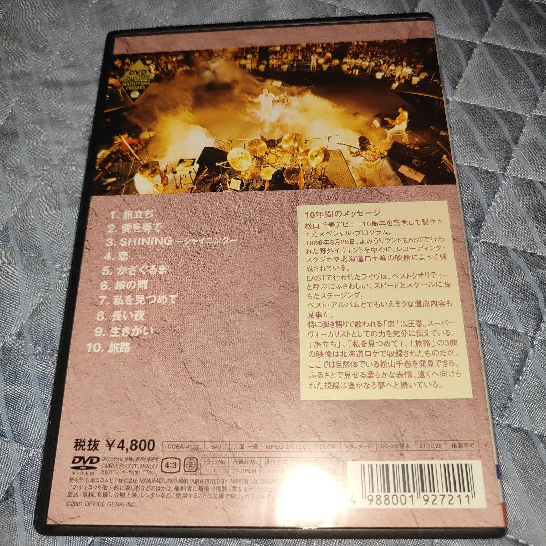 さ*ー様 DVD4種セット 松山千春 旅立ち/俺の人生/1/21 /ファイナリス