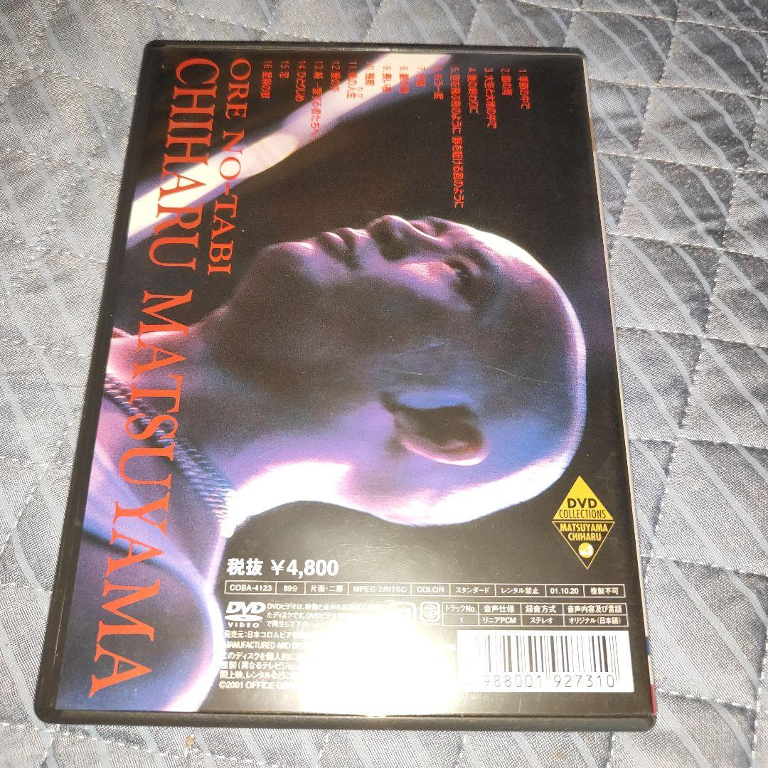 さ*ー様 DVD4種セット 松山千春 旅立ち/俺の人生/1/21 /ファイナリス