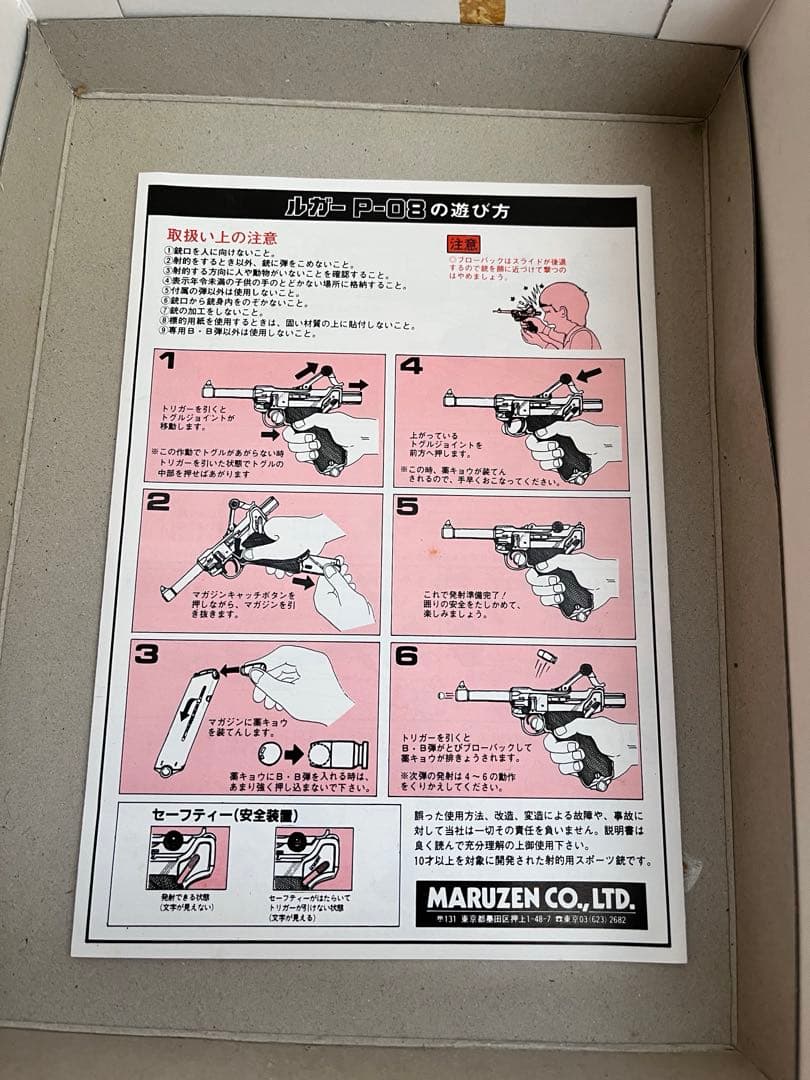 東京マルゼン　ルガーＰ08 キットタイプ　エアーソフトガン