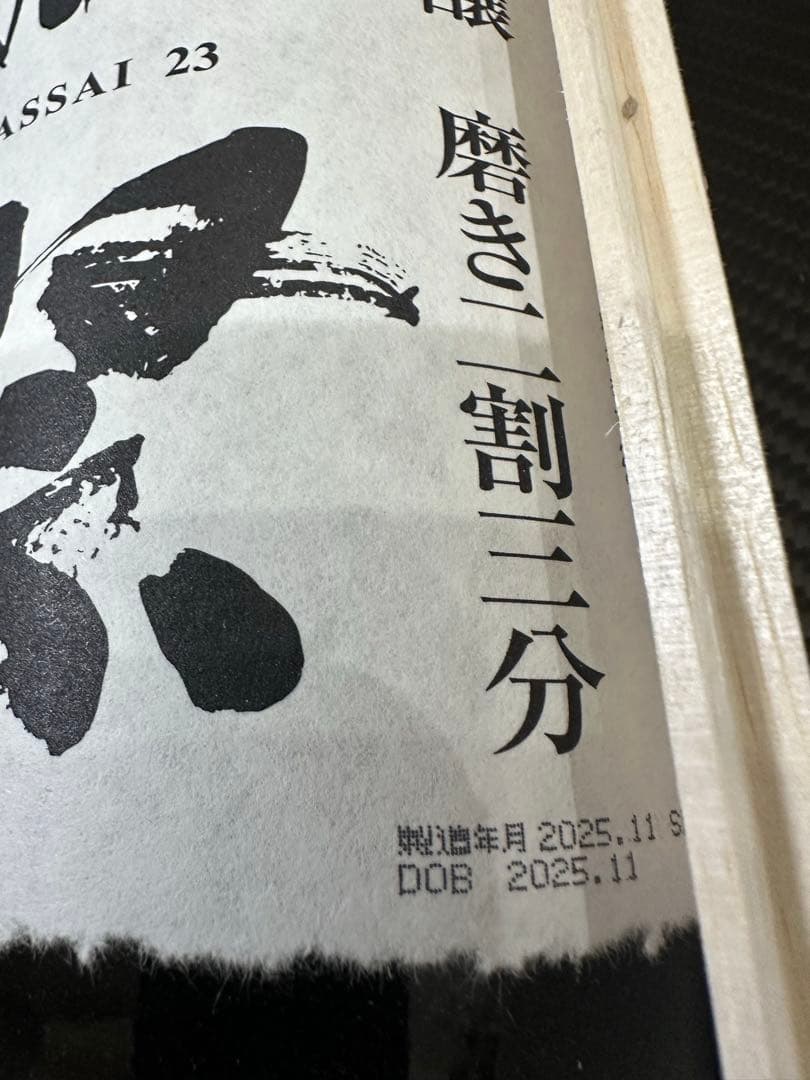 獺祭 純米大吟醸 磨き二割三分 1800ml