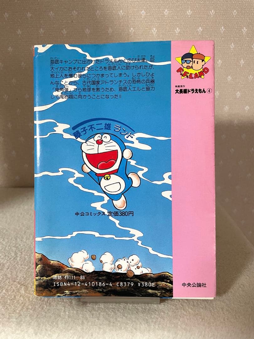 藤子不二雄ライブVOL.186 大長編　ドラえもん④ のび太の海底鬼岩城