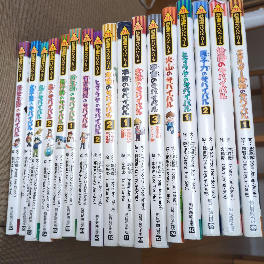 科学漫画サバイバルシリーズ　33巻セット