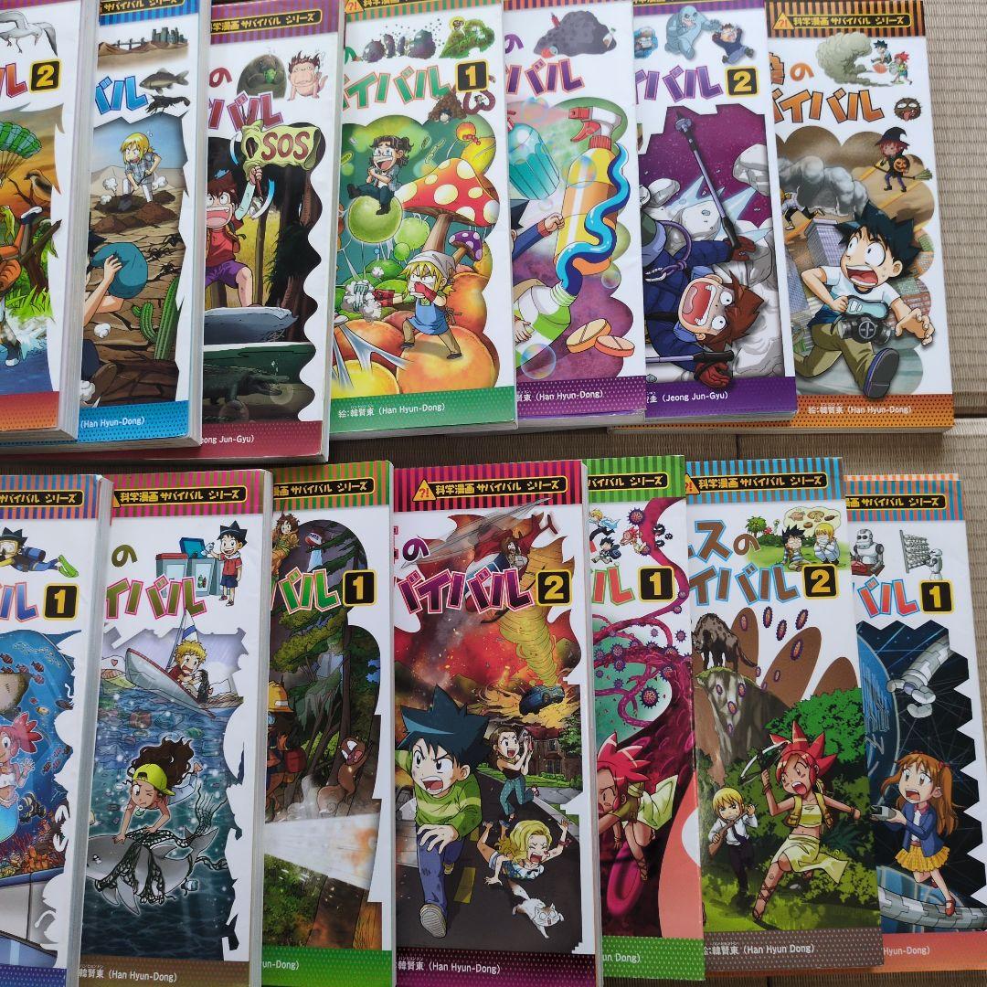 科学漫画サバイバルシリーズ　33巻セット