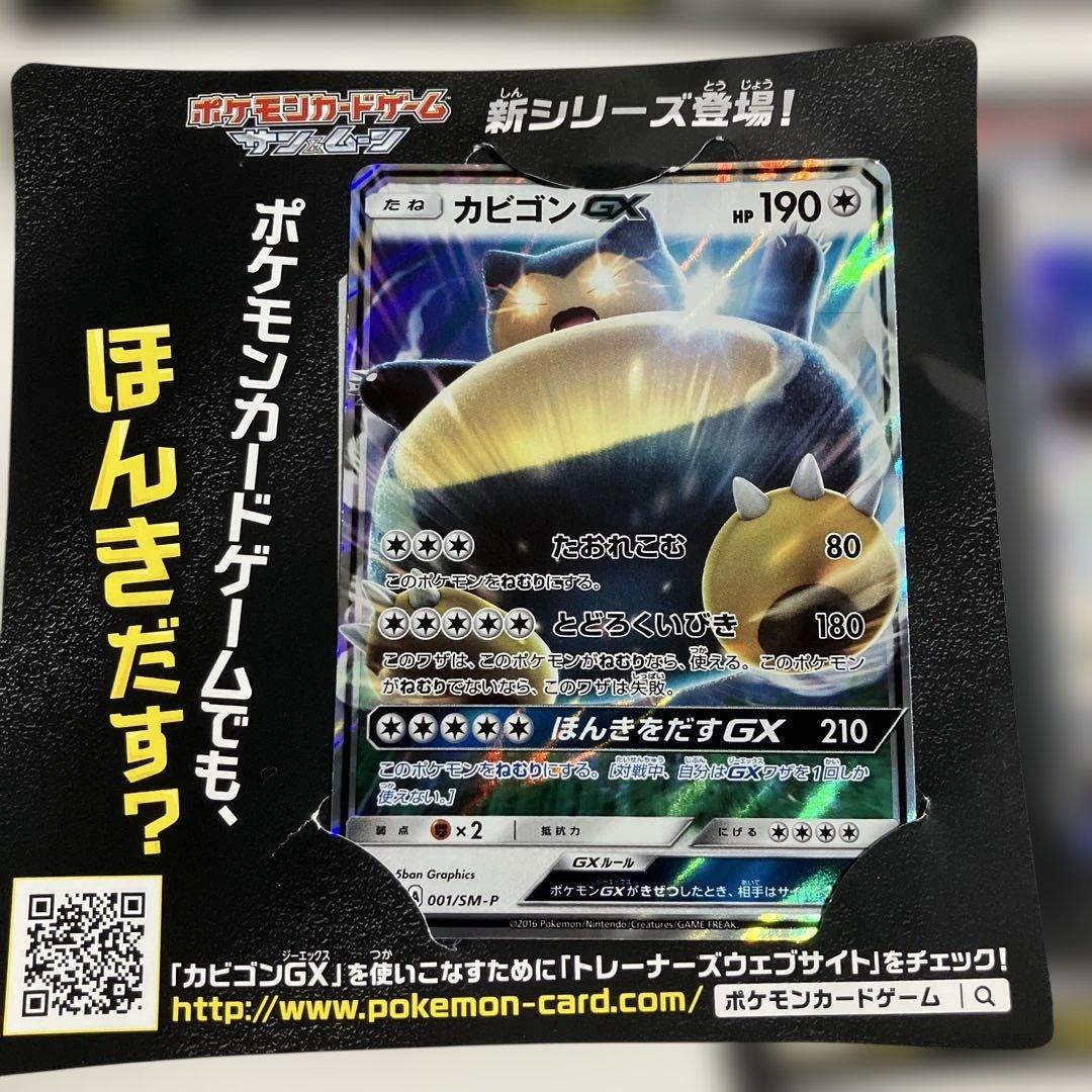 ポケモンカード カビゴンGX SM-Pプロモカード 12枚セット