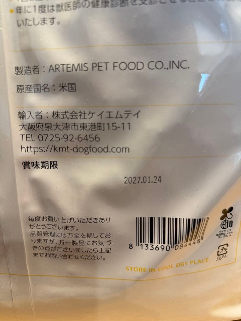 アーテミス　アガリクス