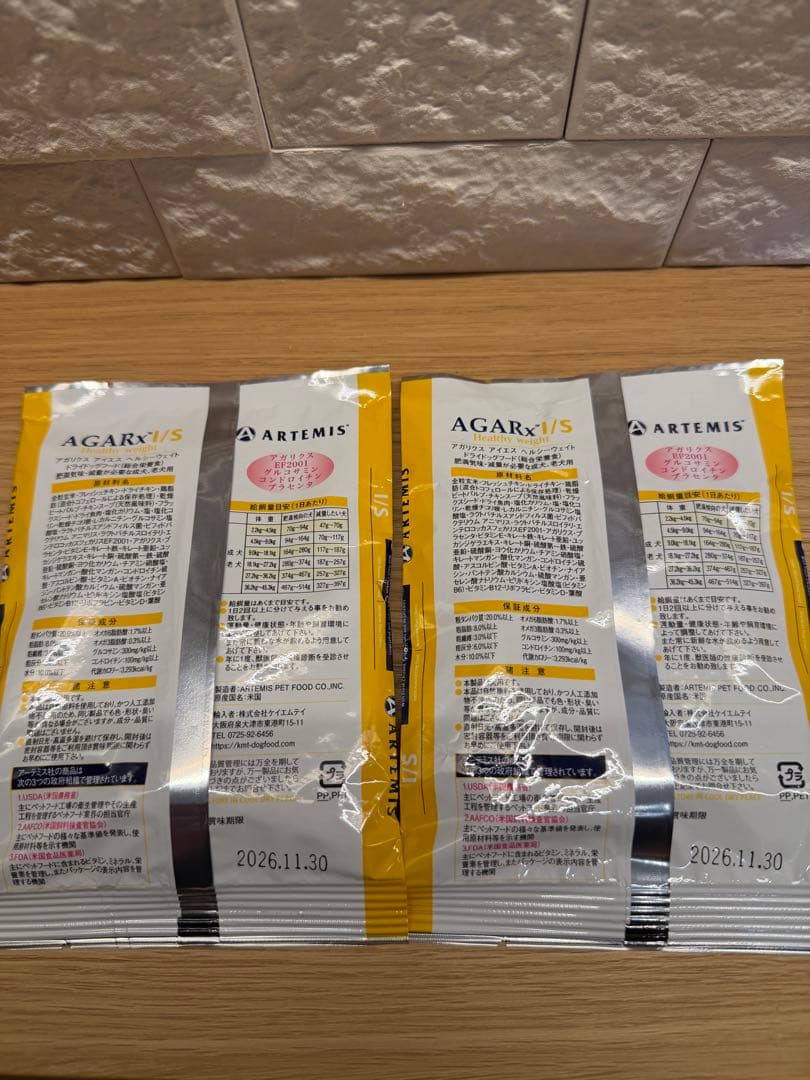 アーテミス　アガリクス