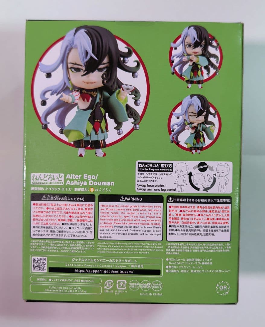 【匿名配送】fgo 蘆屋道満 ねんどろいど