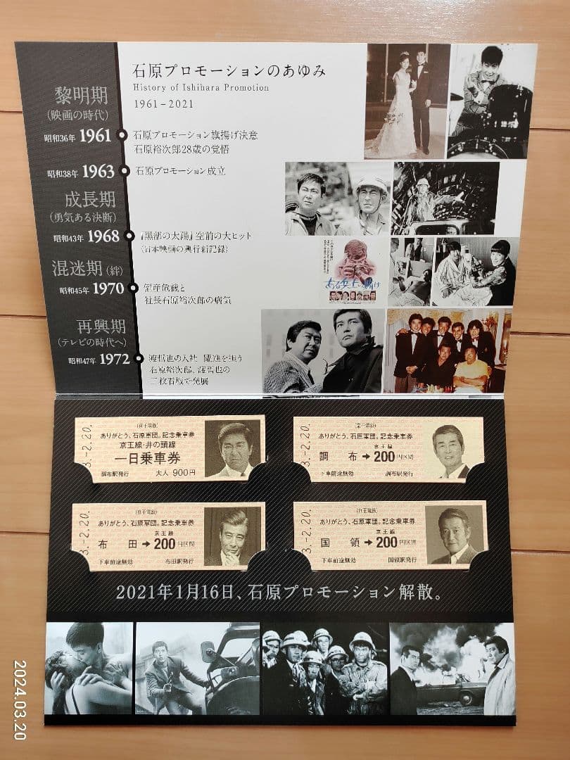 ★計4品★石原裕次郎　23回忌グッズ　貨幣セット　御朱印帳　記念乗車券