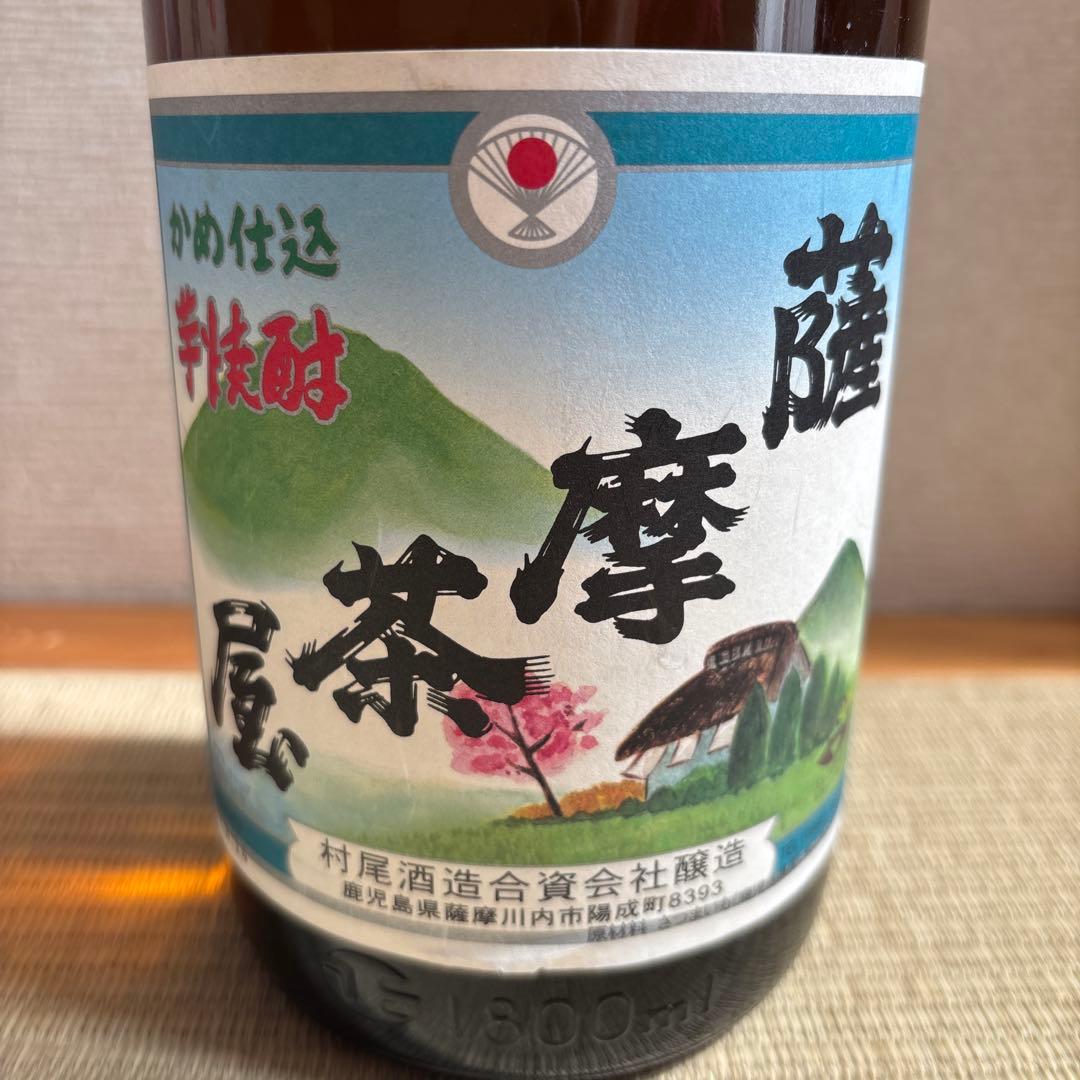 村尾・薩摩茶屋セット　焼酎 1800ml 25%