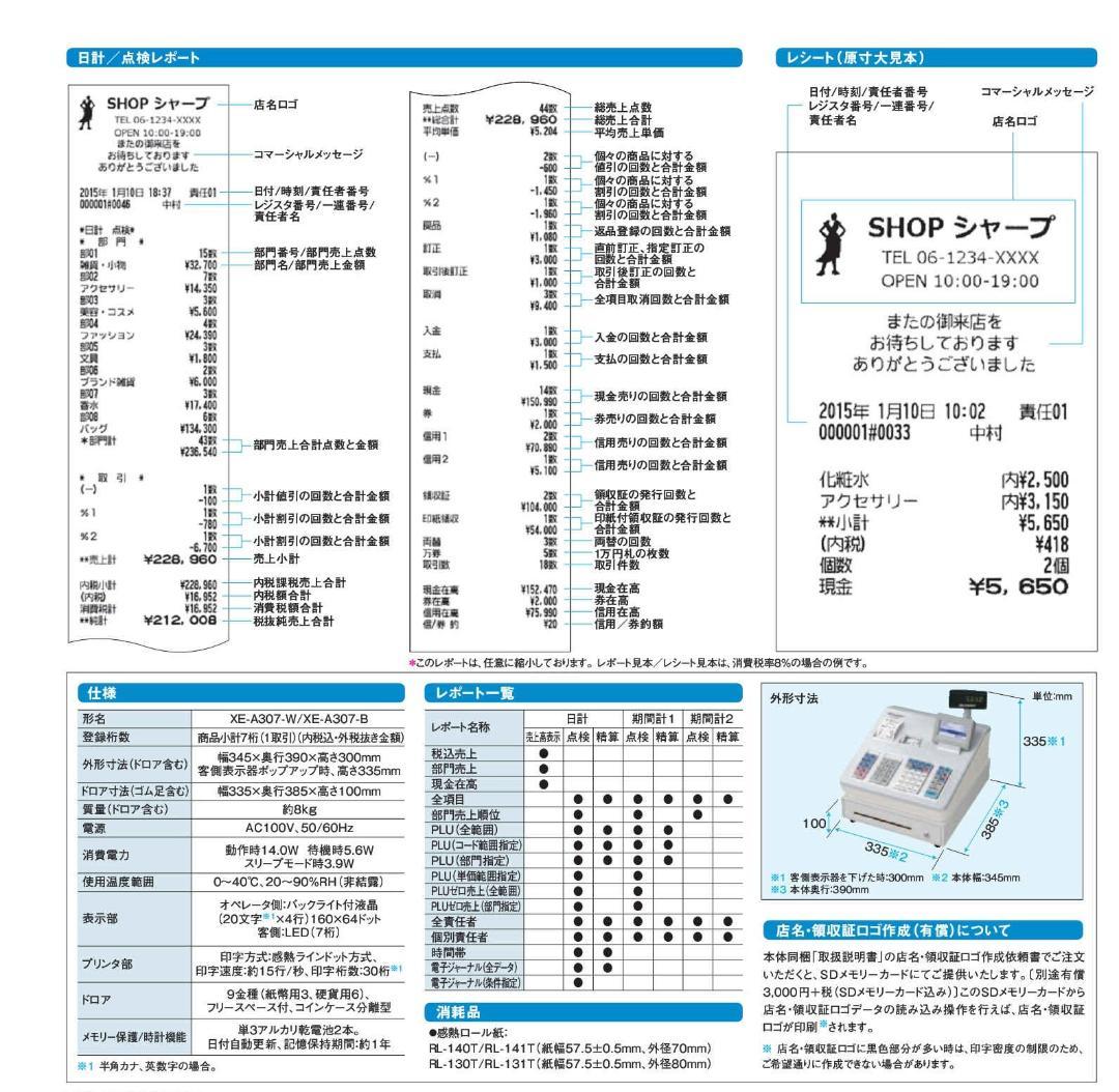 4102 2023年製 年式大事 美品 設定無料 XE-A307 レジスター