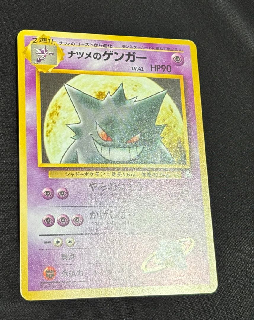 ナツメのゲンガー 【極美品】