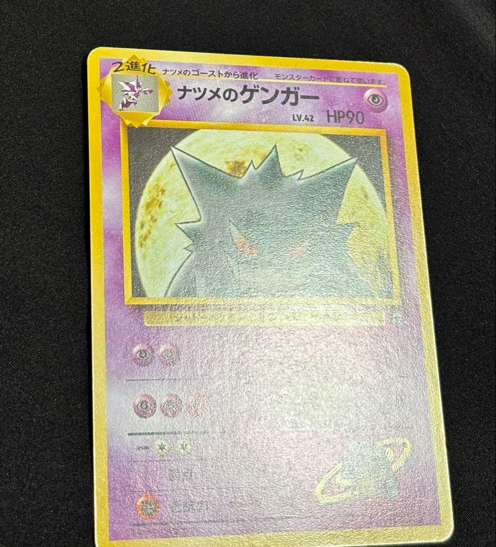 ナツメのゲンガー 【極美品】