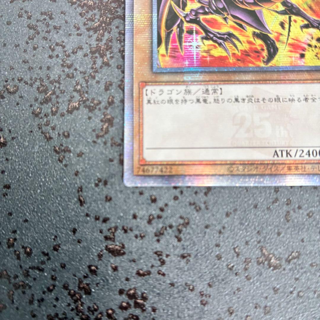 レッドアイズブラックドラゴン25th 絵違い