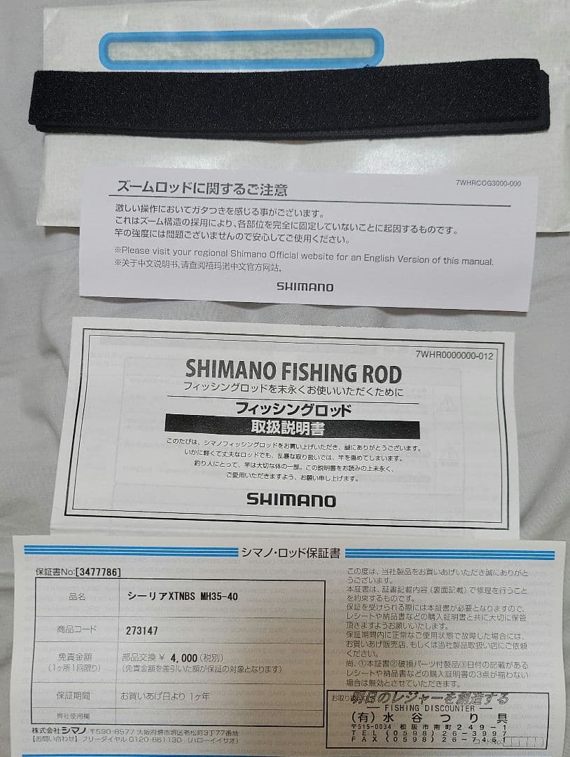 シマノ 25シーリア エクスチューン ベイトさぐり ZM　mh350-400