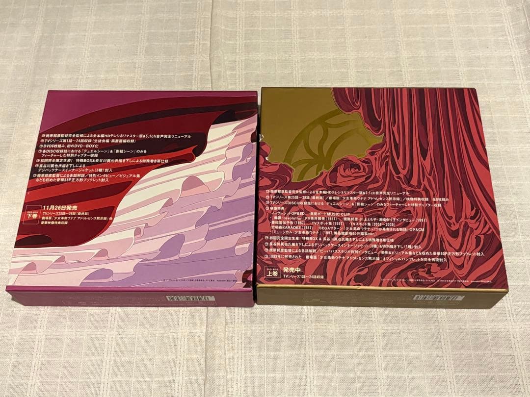 少女革命ウテナDVD-BOX 上巻　下巻　セット　初回限定生産