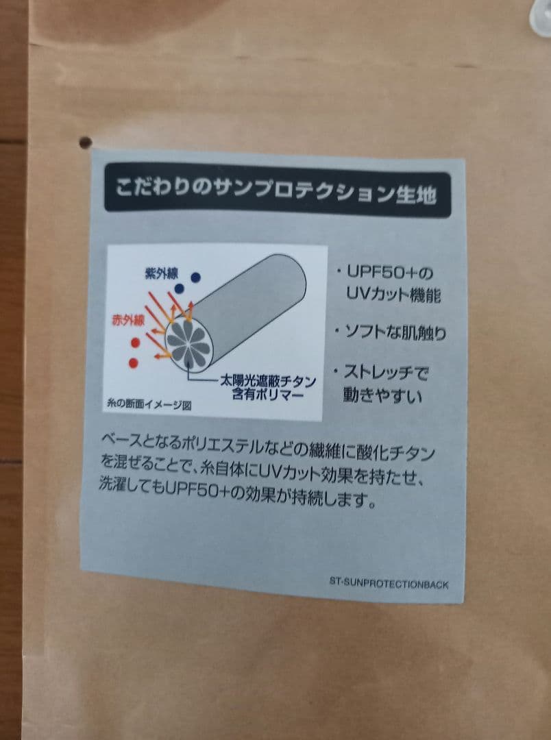 シマノ　サンプロテクションインナー上下セット