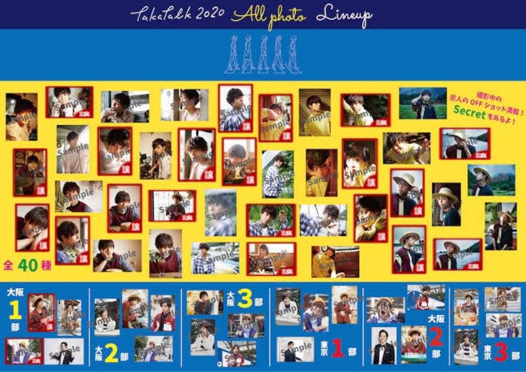 永田崇人 過去グッズ まとめ売り