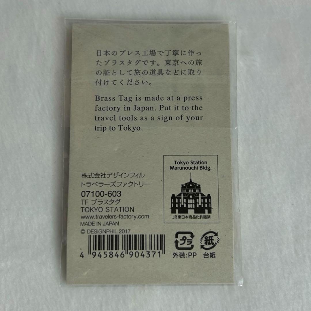 【東京駅限定】トラベラーズノート＋ブラスタグ　計2点