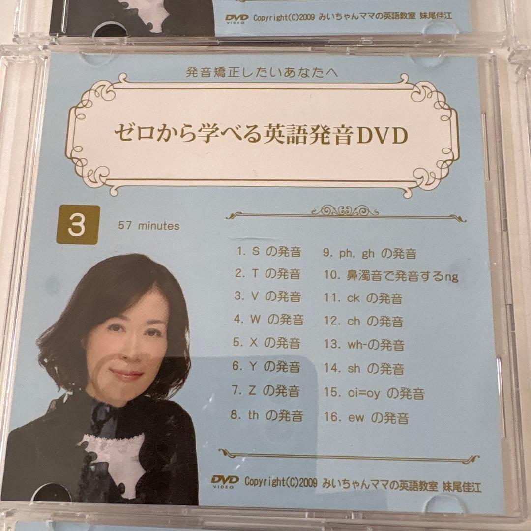 フォニックス「ゼロから学べる英語発音DVD」5巻セット みいちゃんママの英語教室
