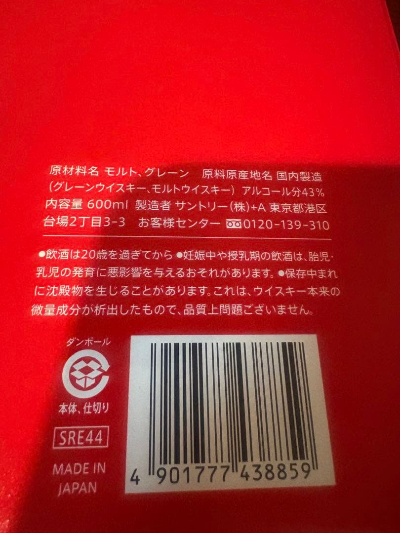 サントリー ウイスキー ロイヤル 午歳ボトル　新品