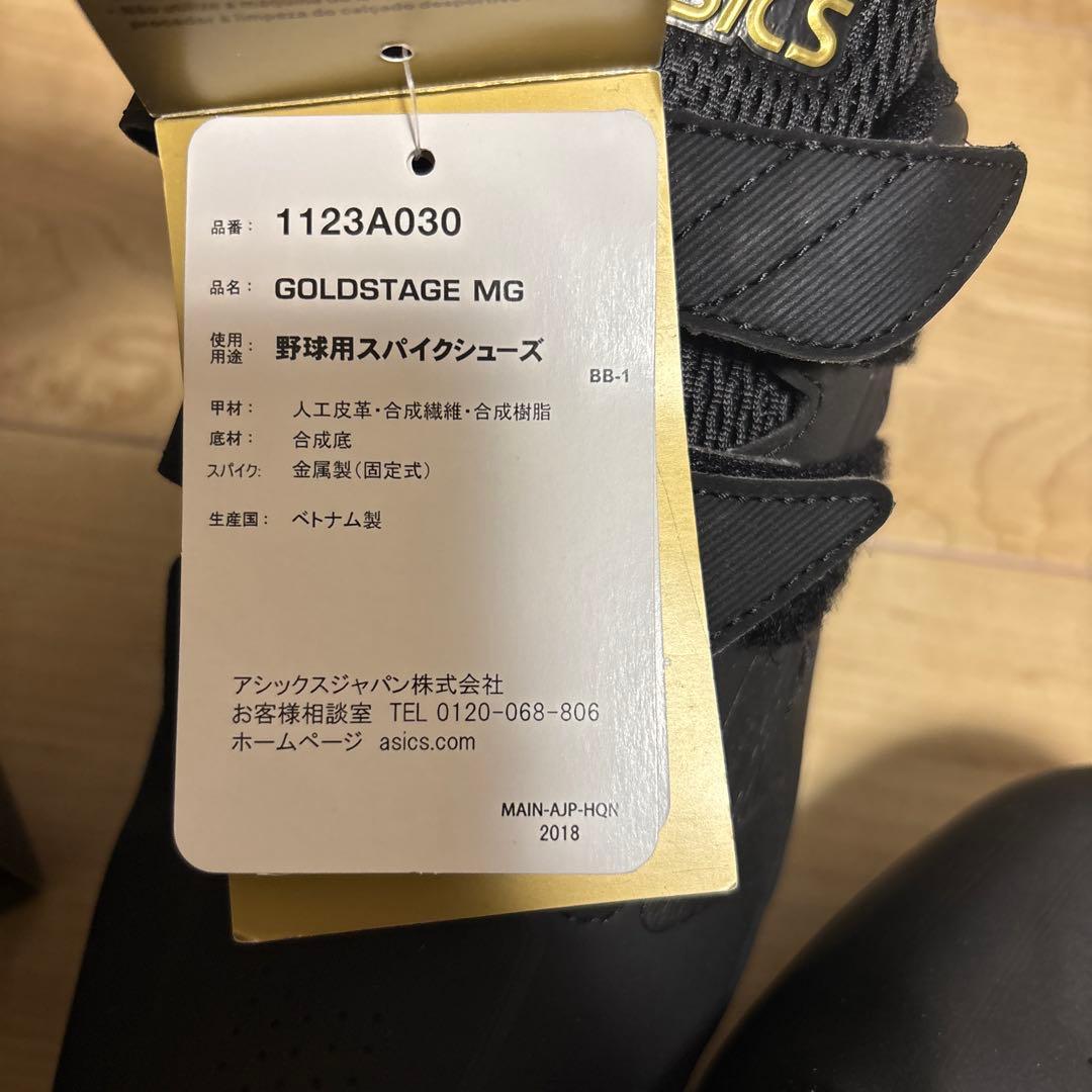 新品　アシックス　野球　スパイク　ゴールドステージMG ブラック　26.5