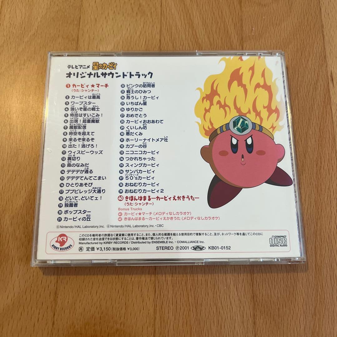 アニメ 星のカービィ サウンドトラック
