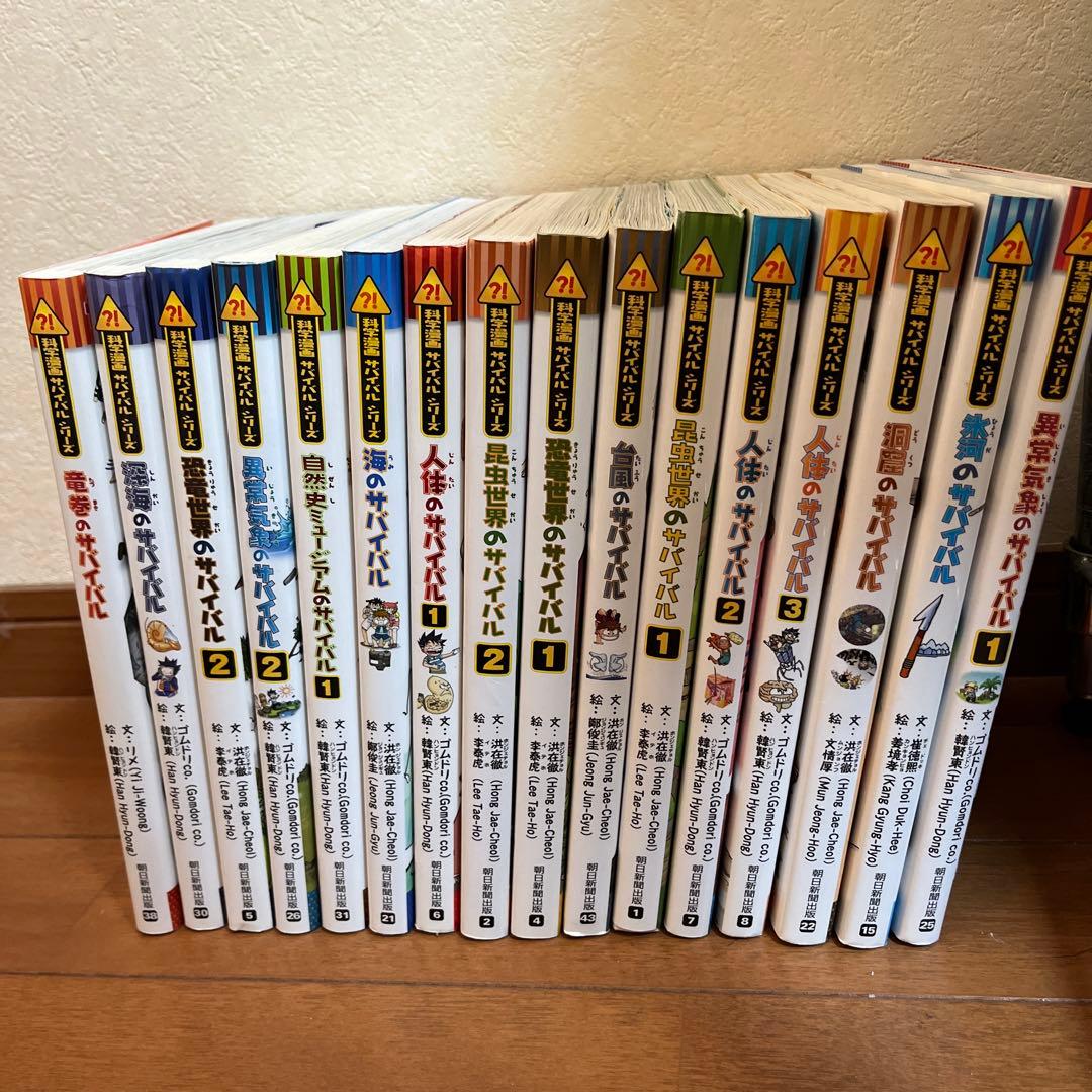 サバイバルシリーズ38冊