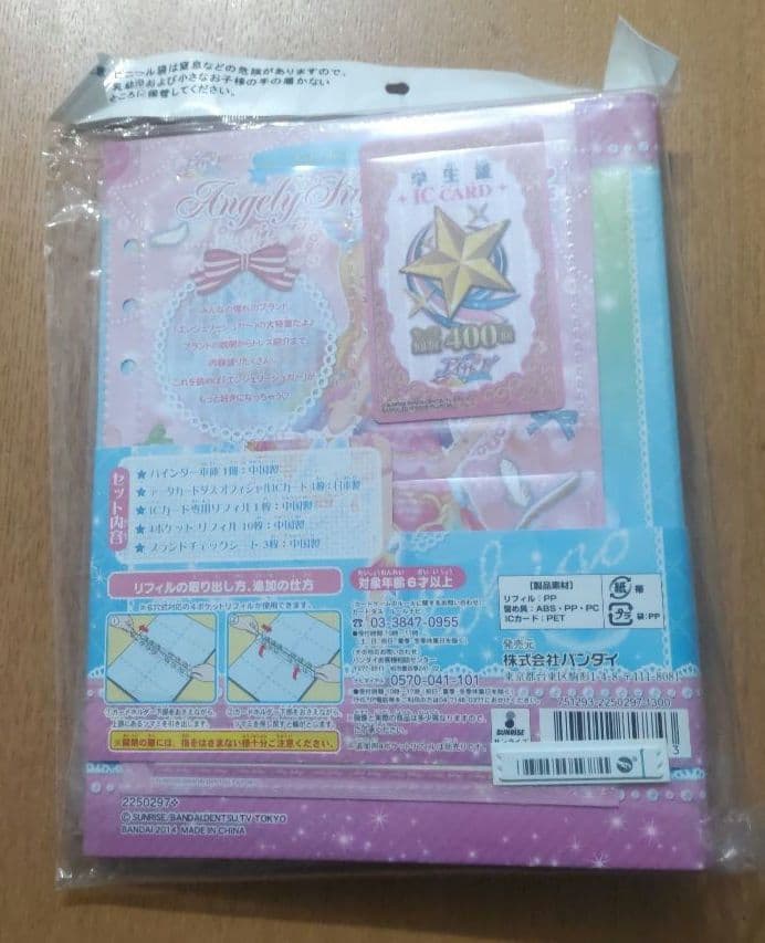新品未開封★アイカツ★エンジェリーシュガーバインダー★ICカード等付