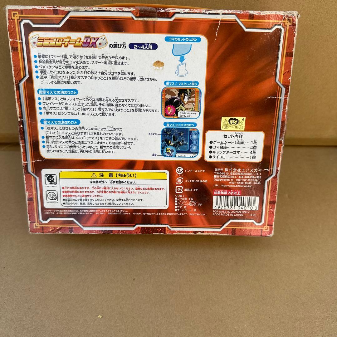 ドラゴンボールZ ボードゲーム