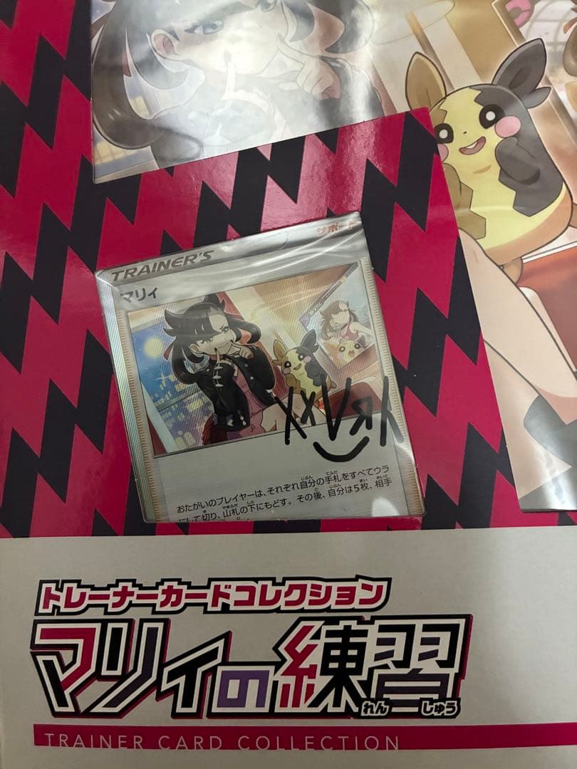 【新品未開封】ポケモンカード マリィの練習 ビートの決心 ホップの日課 セット