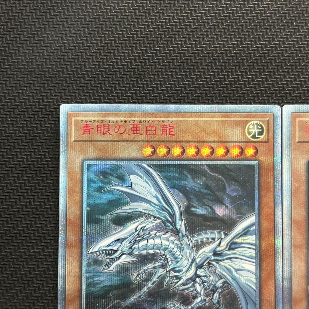 遊戯王 青眼の亜白龍 真紅眼の亜黒竜 20th 2枚セット