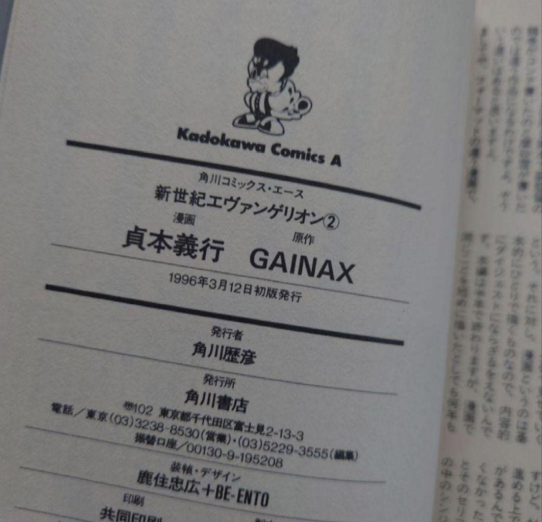 【初版】新世紀エヴァンゲリオン 1巻と2巻