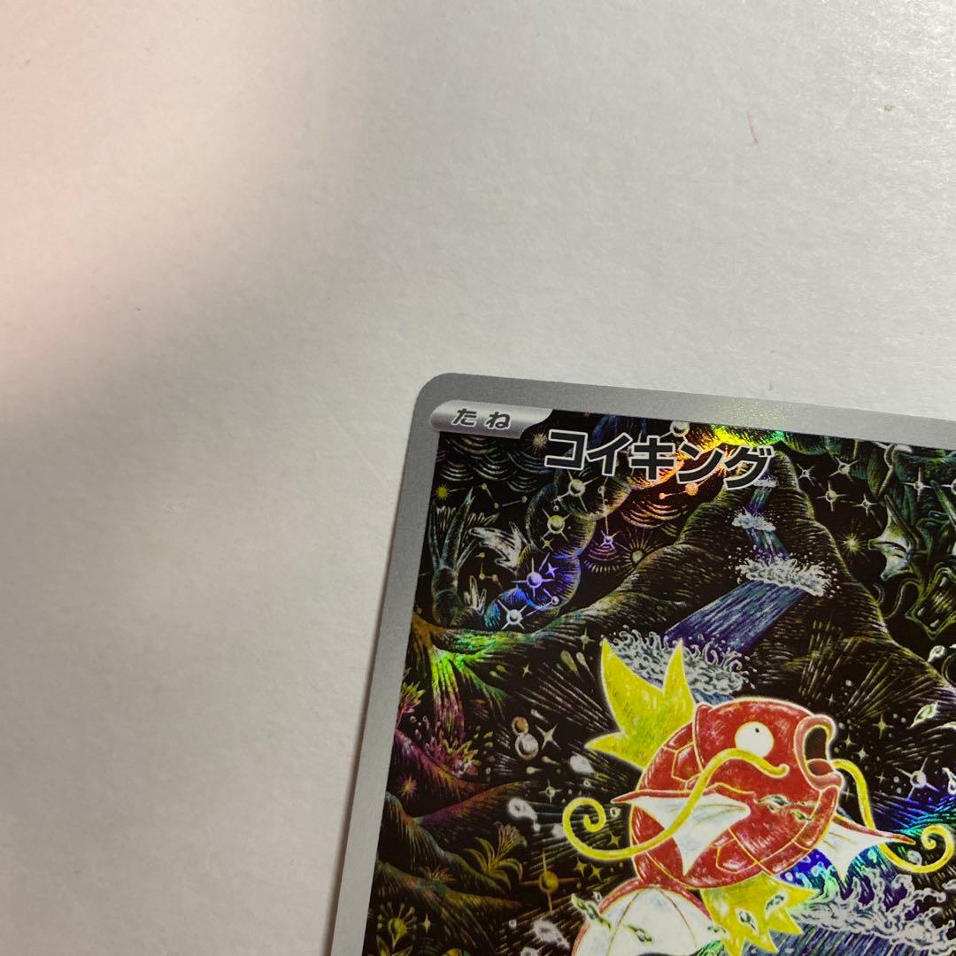 ポケモンカード　コイキング AR SV1a トリプレットビート 080/073