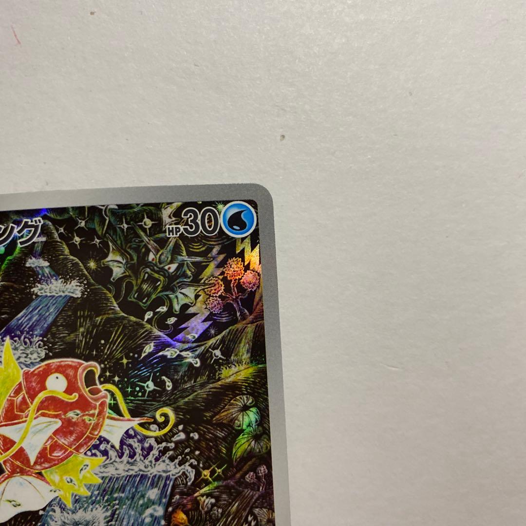 ポケモンカード　コイキング AR SV1a トリプレットビート 080/073