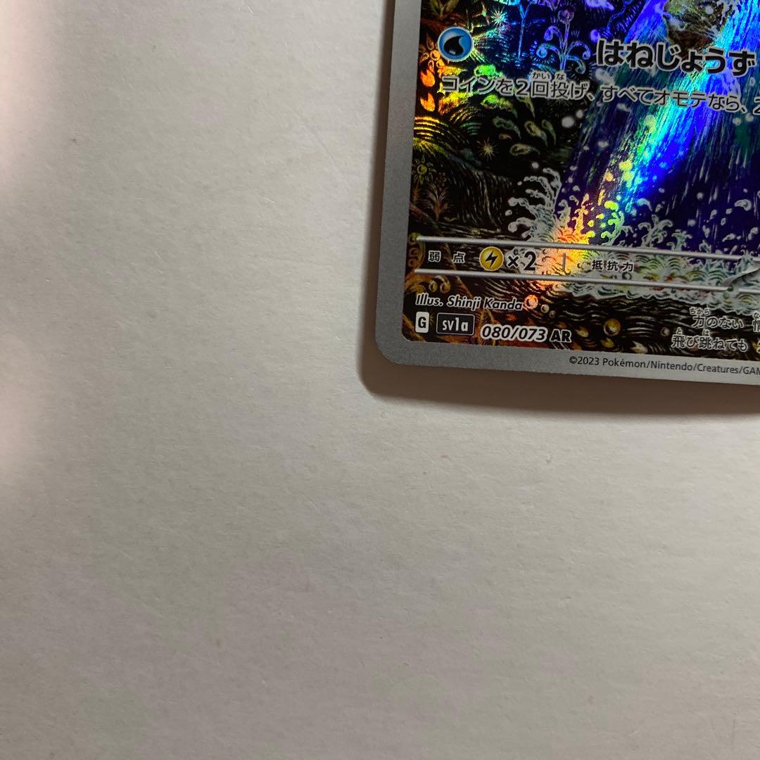 ポケモンカード　コイキング AR SV1a トリプレットビート 080/073