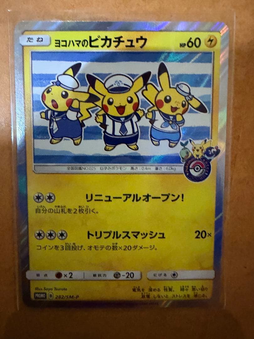 ヨコハマのピカチュウ ポケモンカード 2種3枚セット