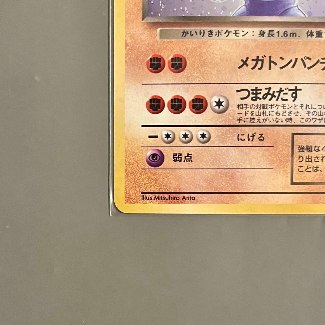 【旧裏・美品】ポケモンカード わるいカイリキー ホロ 第４弾拡張パック