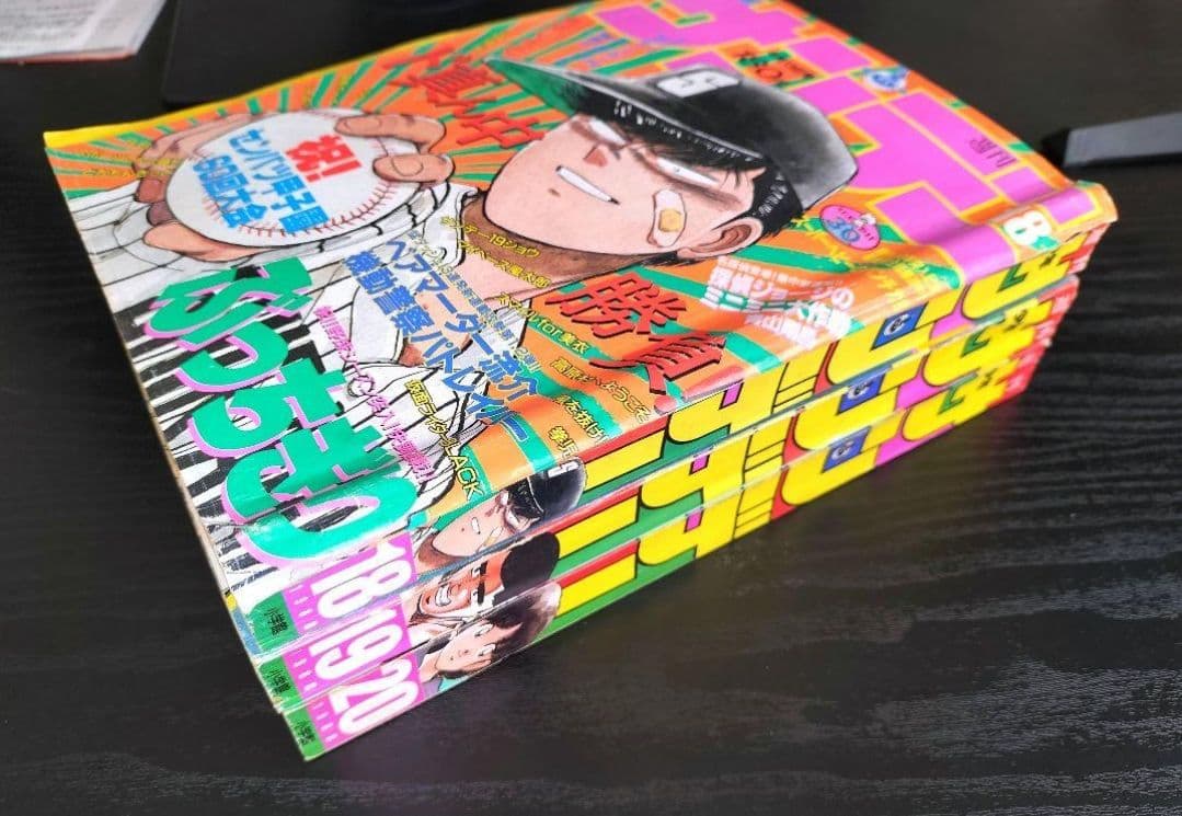【週刊少年サンデー1988年18，19，20号】探偵ジョージのミニミニ大作戦