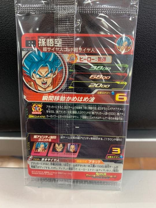 SDBH BM3弾 ur アニバーサリーUR 大当たり 未開封　孫悟空