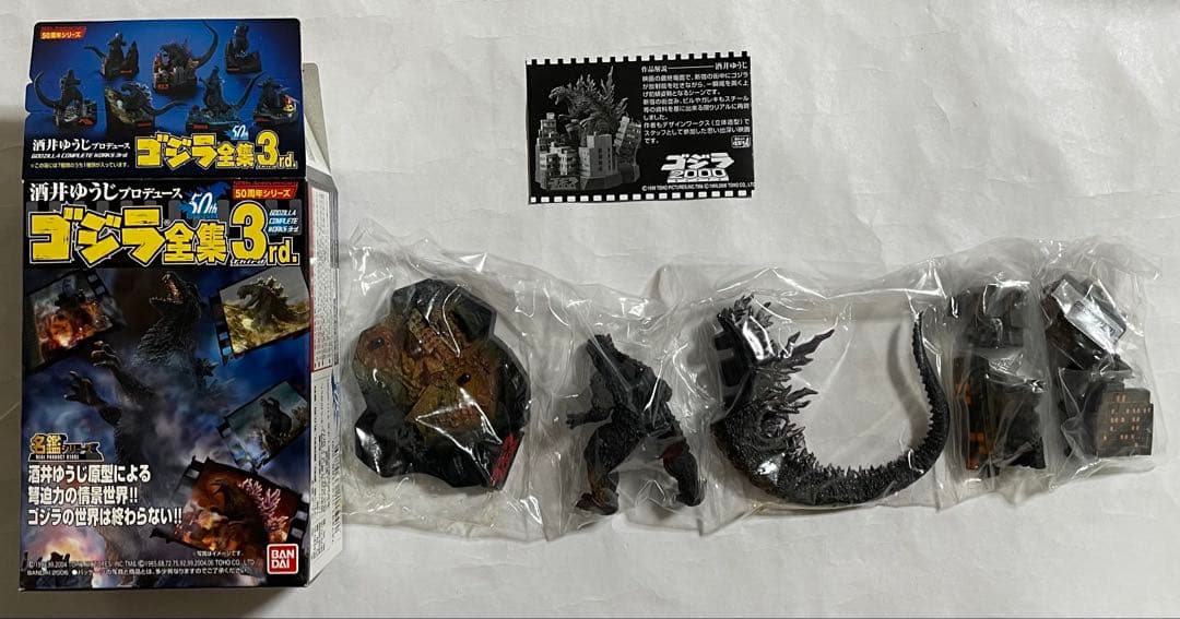 酒井ゆうじ ゴジラ全集3rd 50周年シリーズ全7種類セット