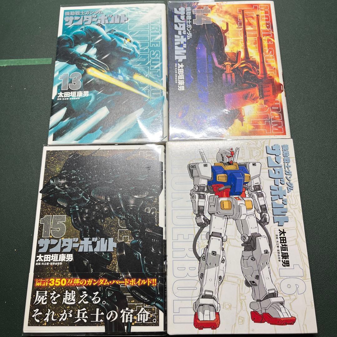 機動戦士ガンダム サンダーボルト　1〜24巻➕外伝1〜4巻　28冊セット