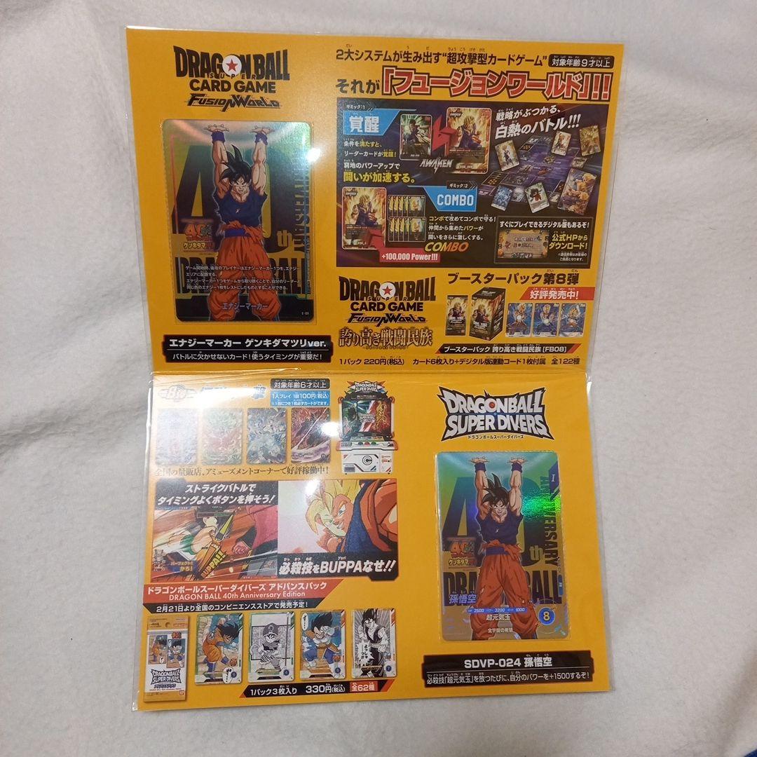ゲンキダマツリ スペシャルカードセット ドラゴンボール