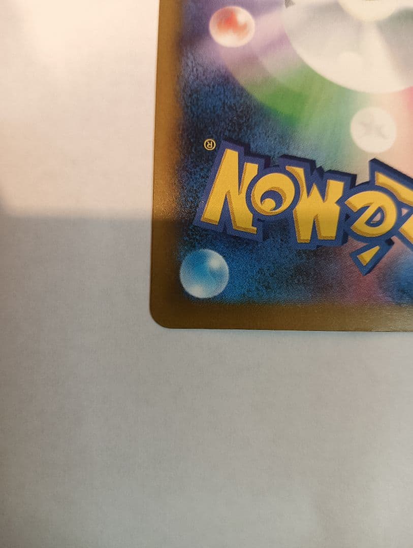 メガカイリュー　SAR　EX ポケモンカード