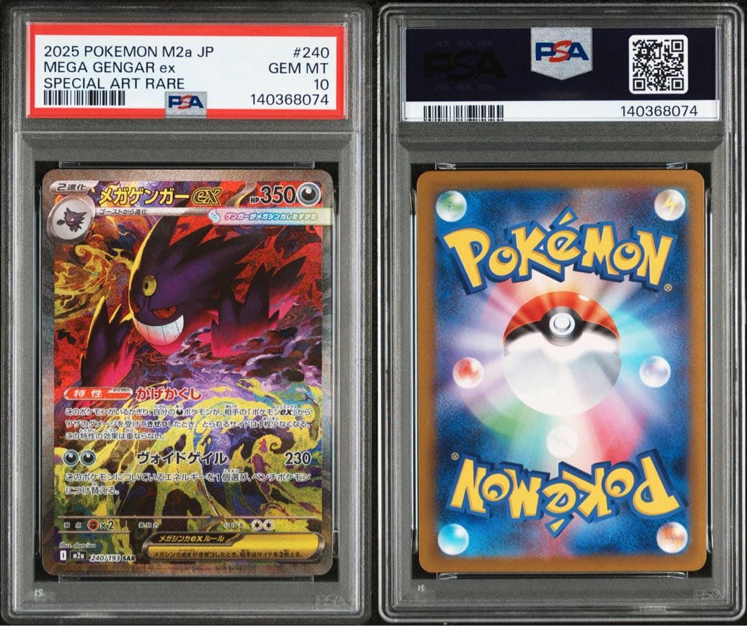 2025 ポケモン M2a JP メガゲンガーex sar