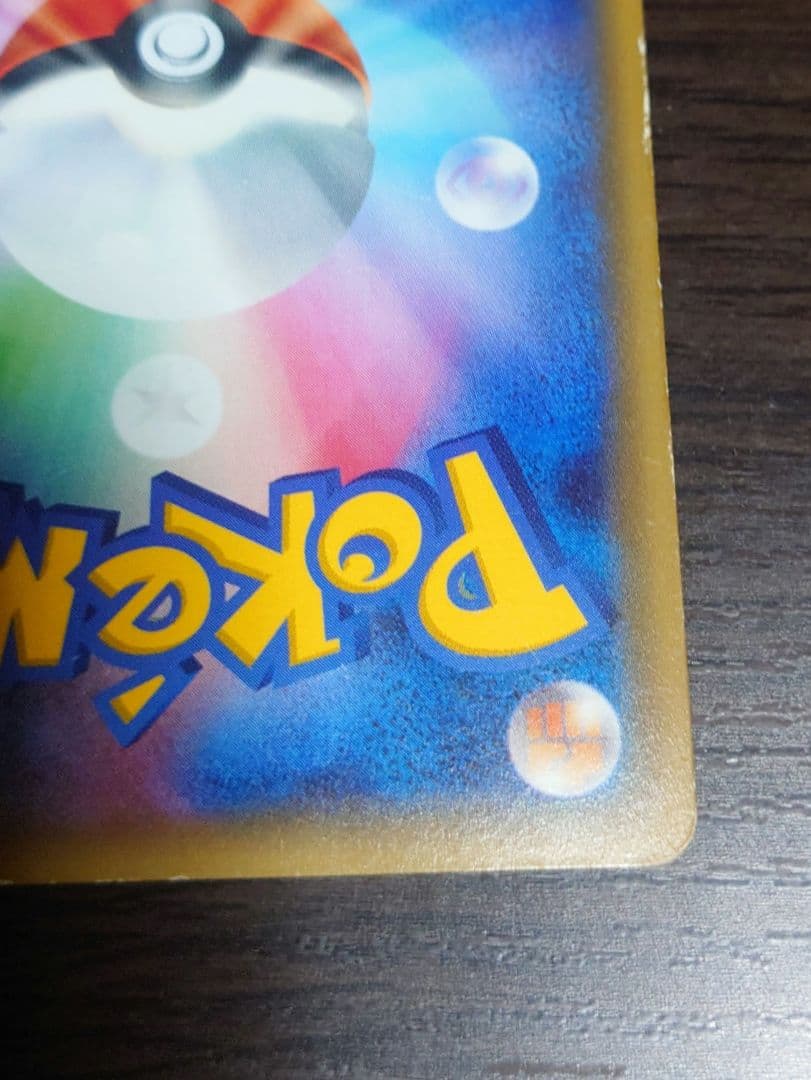 ポケモンカード　ピカチュウ　ポケキュン　rr ②