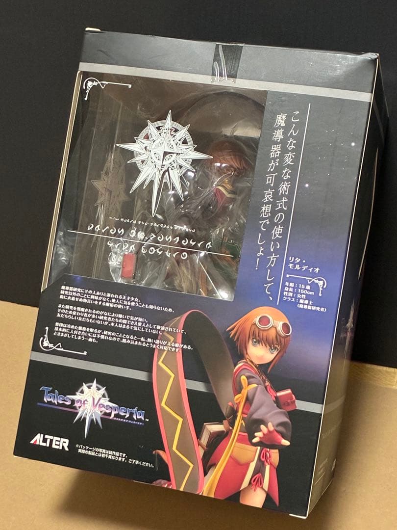 テイルズオブヴェスペリア　リタ・モルディオ　フィギュア　アルター